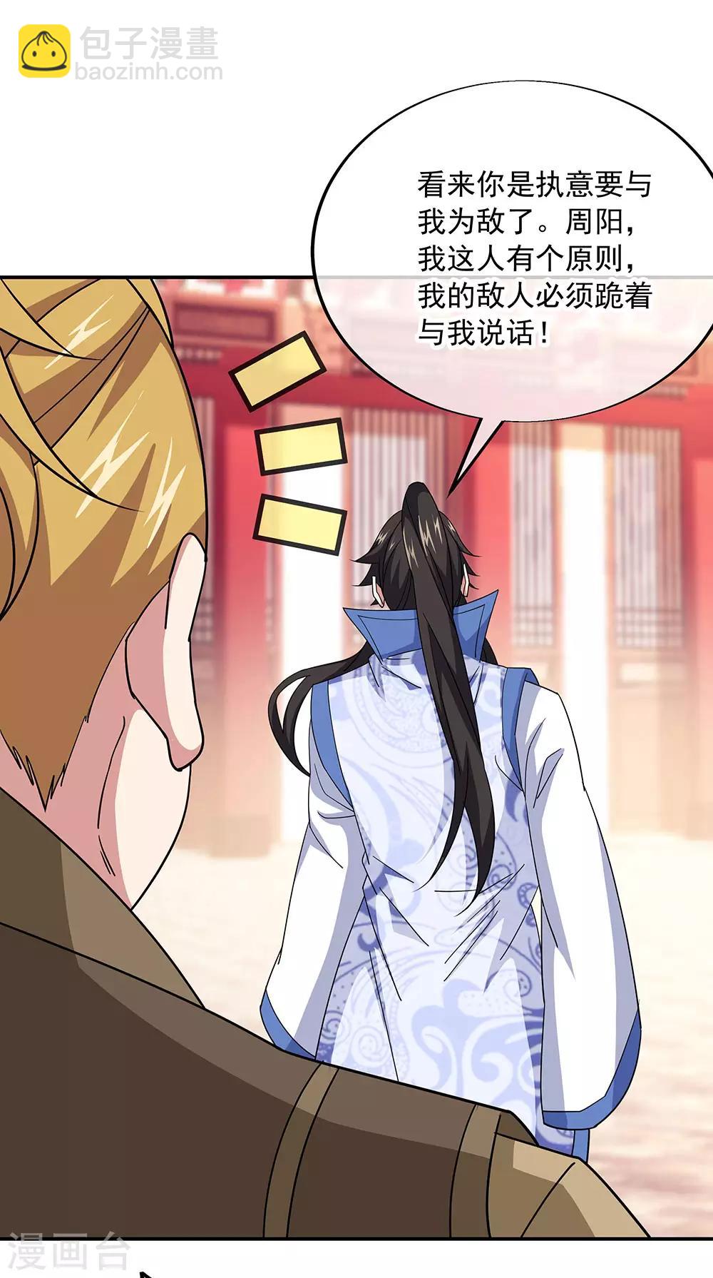 🍴绝世战魂 第228话 有话跪下说 第10页