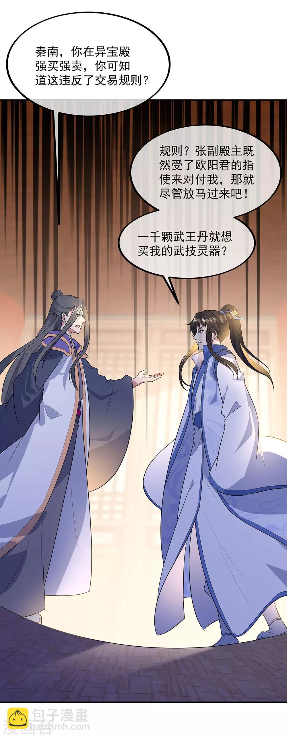 🍴绝世战魂 第228话 有话跪下说 第23页