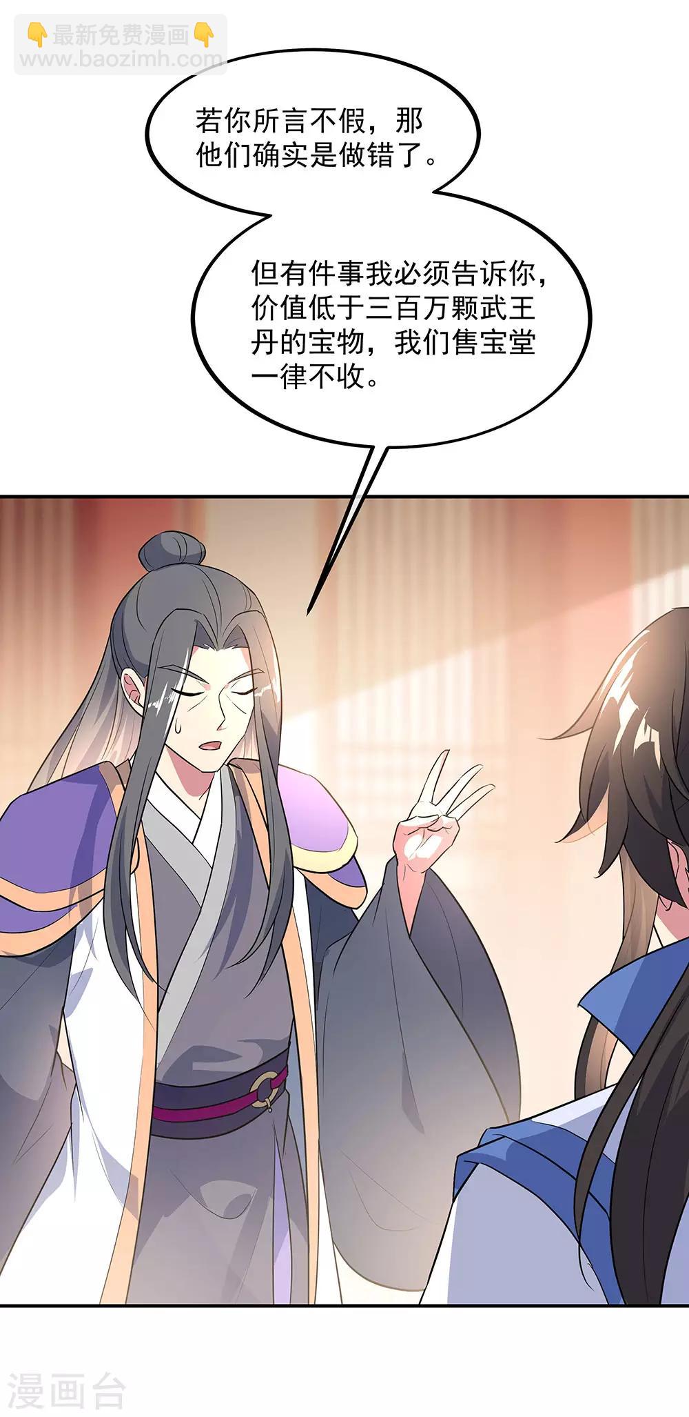 🍴绝世战魂 第228话 有话跪下说 第26页