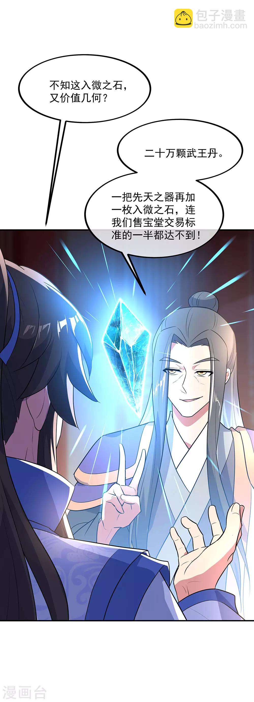 🍴绝世战魂 第228话 有话跪下说 第29页