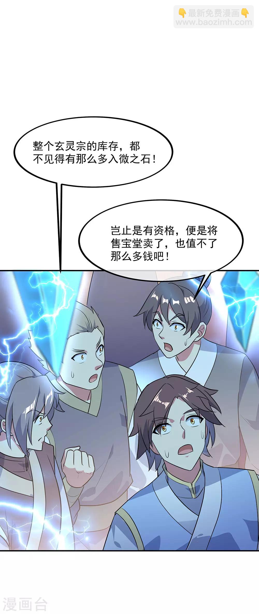 🍴绝世战魂 第228话 有话跪下说 第32页