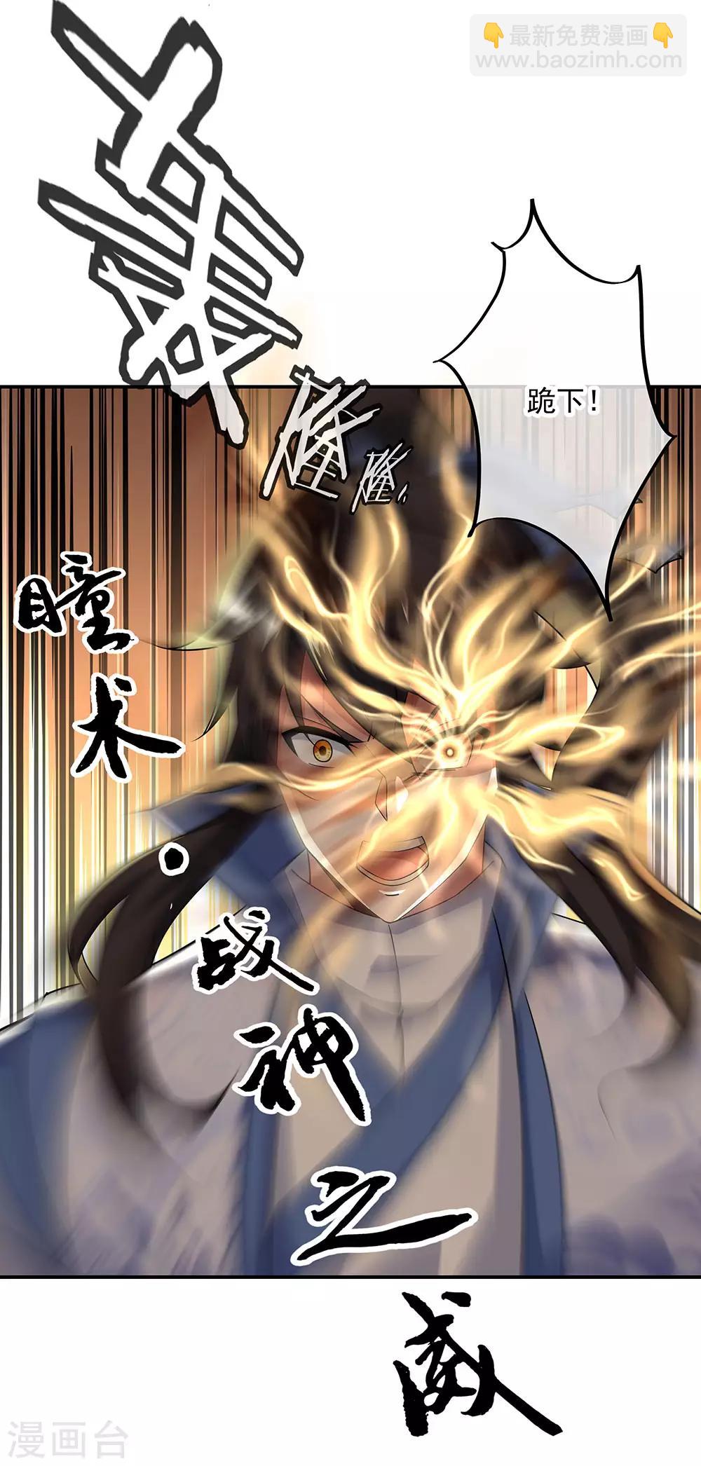 🍴绝世战魂 第228话 有话跪下说 第4页