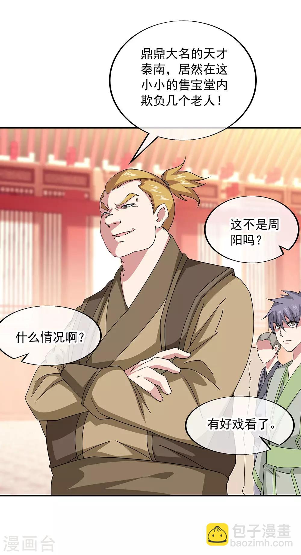 🍴绝世战魂 第228话 有话跪下说 第8页