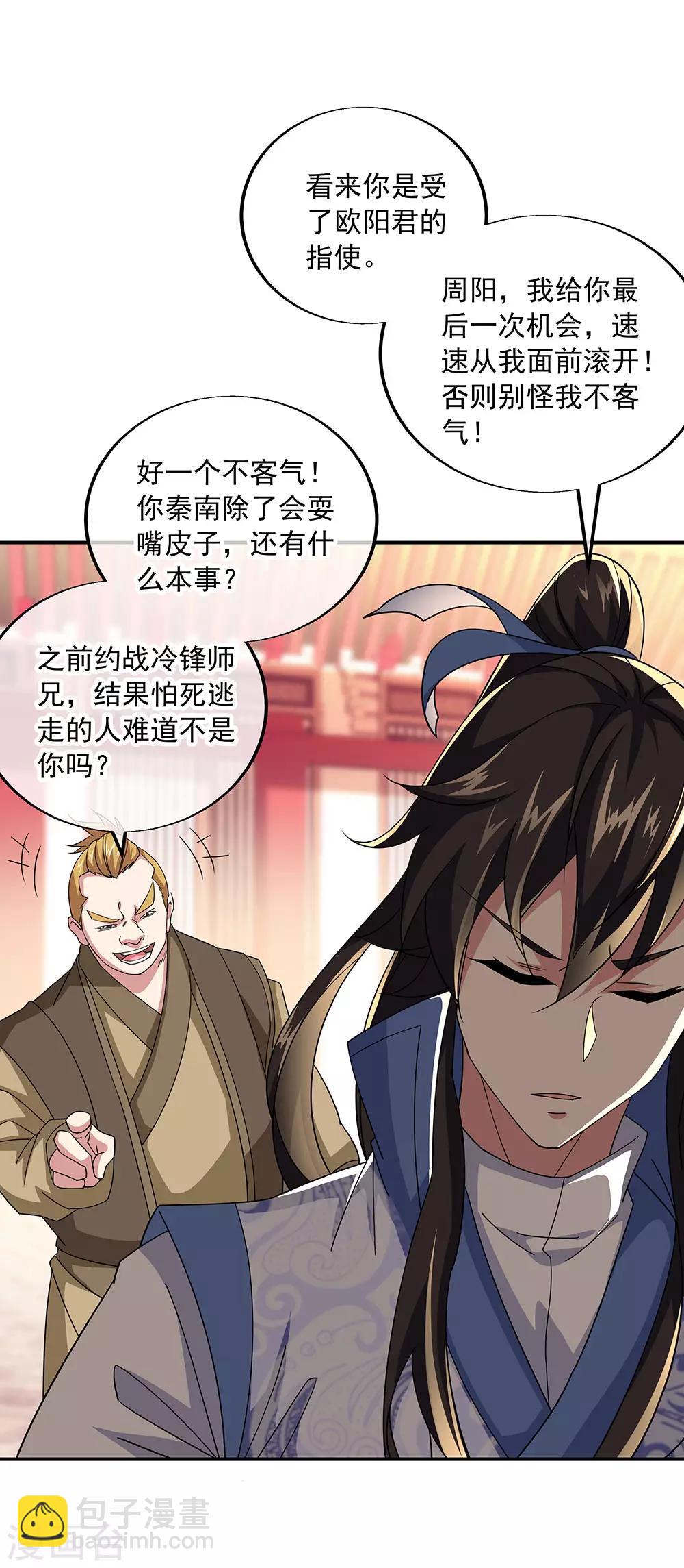 🍴绝世战魂 第228话 有话跪下说 第9页