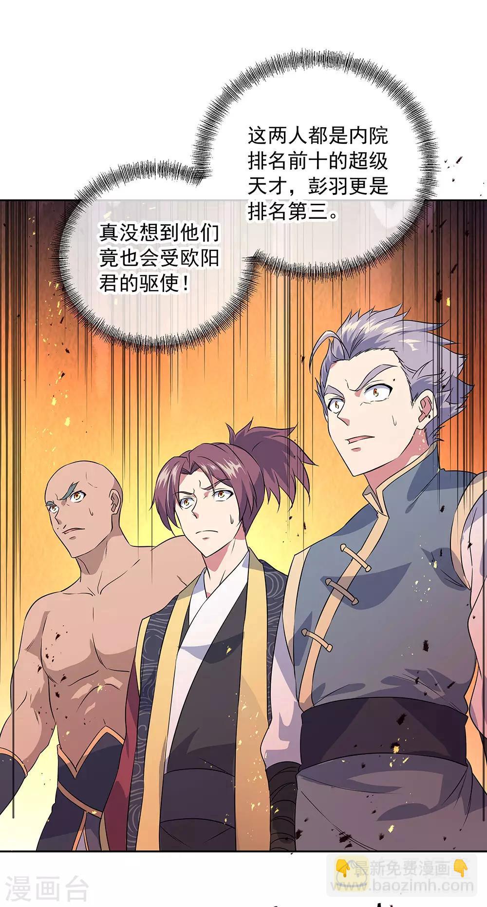 🍴绝世战魂 第230话 威胁 第10页