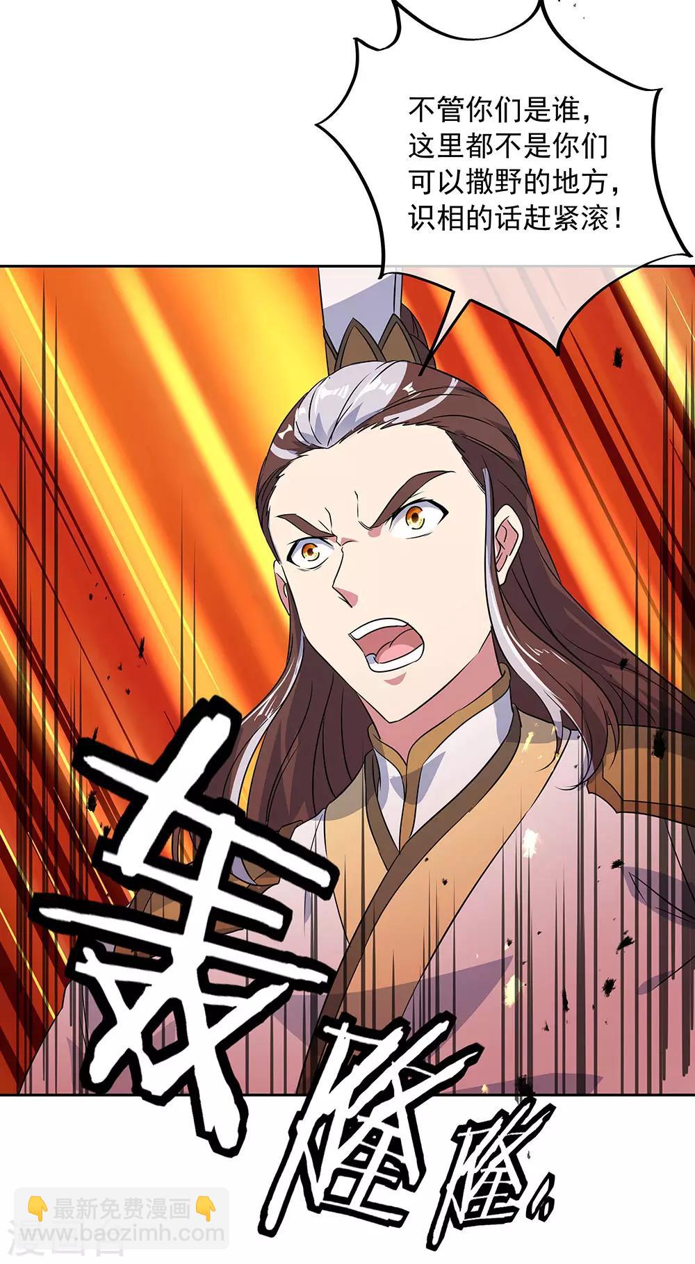 🍴绝世战魂 第230话 威胁 第11页