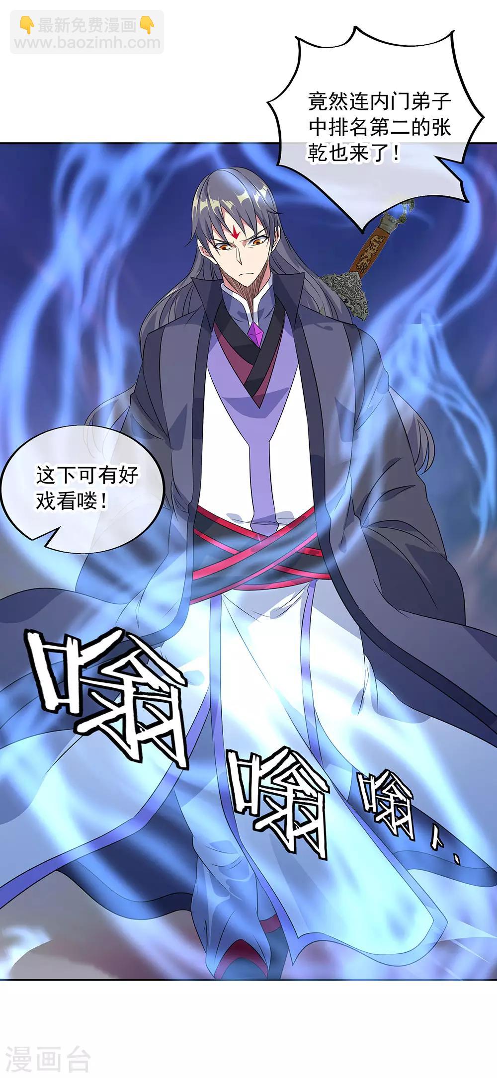 🍴绝世战魂 第230话 威胁 第13页