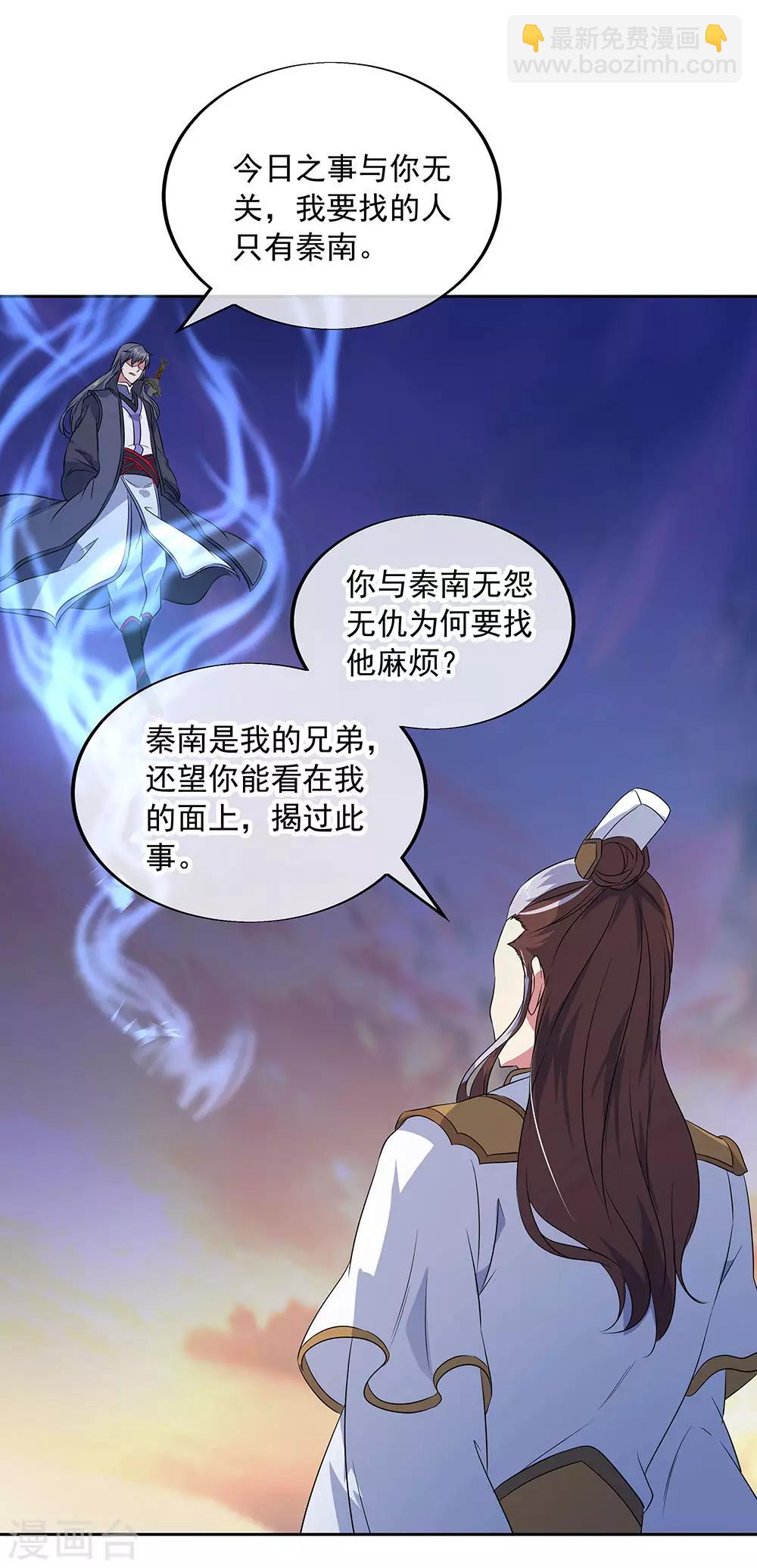 🍴绝世战魂 第230话 威胁 第14页