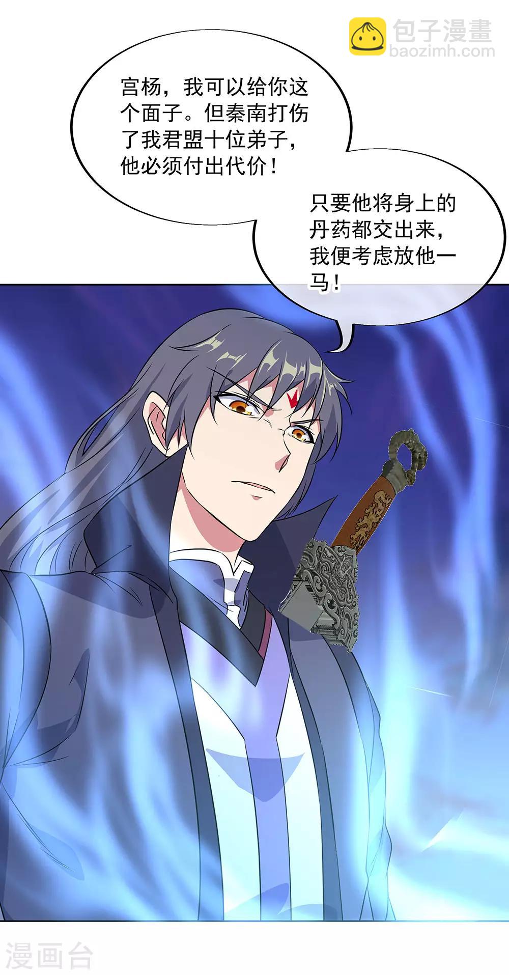 🍴绝世战魂 第230话 威胁 第15页