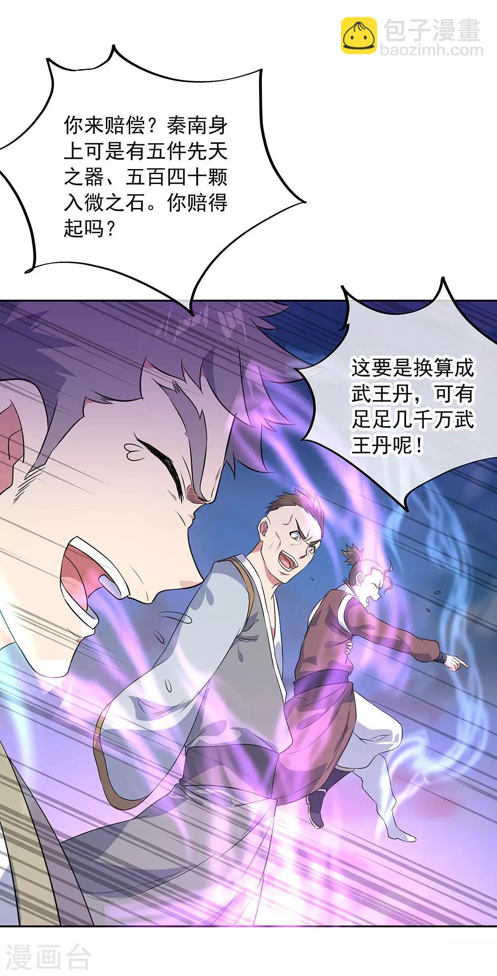 🍴绝世战魂 第230话 威胁 第17页