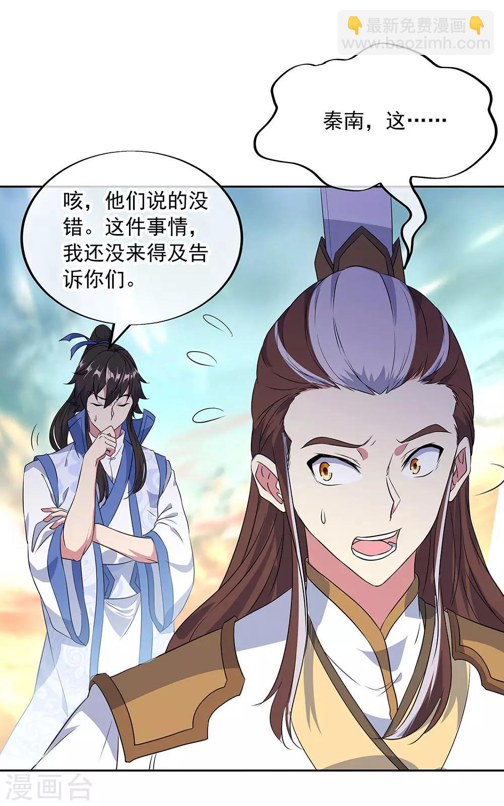 🍴绝世战魂 第230话 威胁 第18页