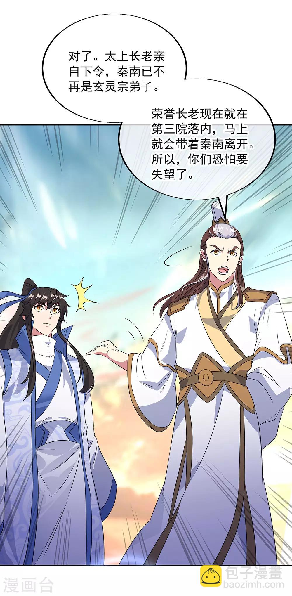 🍴绝世战魂 第230话 威胁 第19页