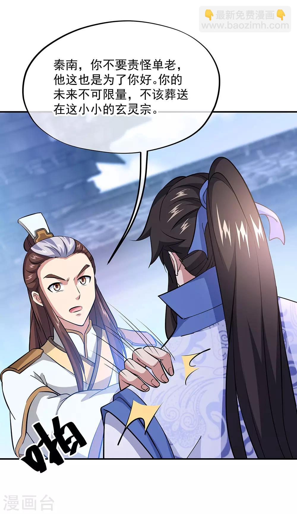 🍴绝世战魂 第230话 威胁 第2页