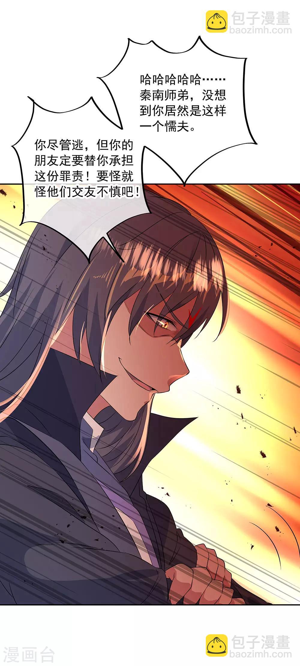 🍴绝世战魂 第230话 威胁 第21页