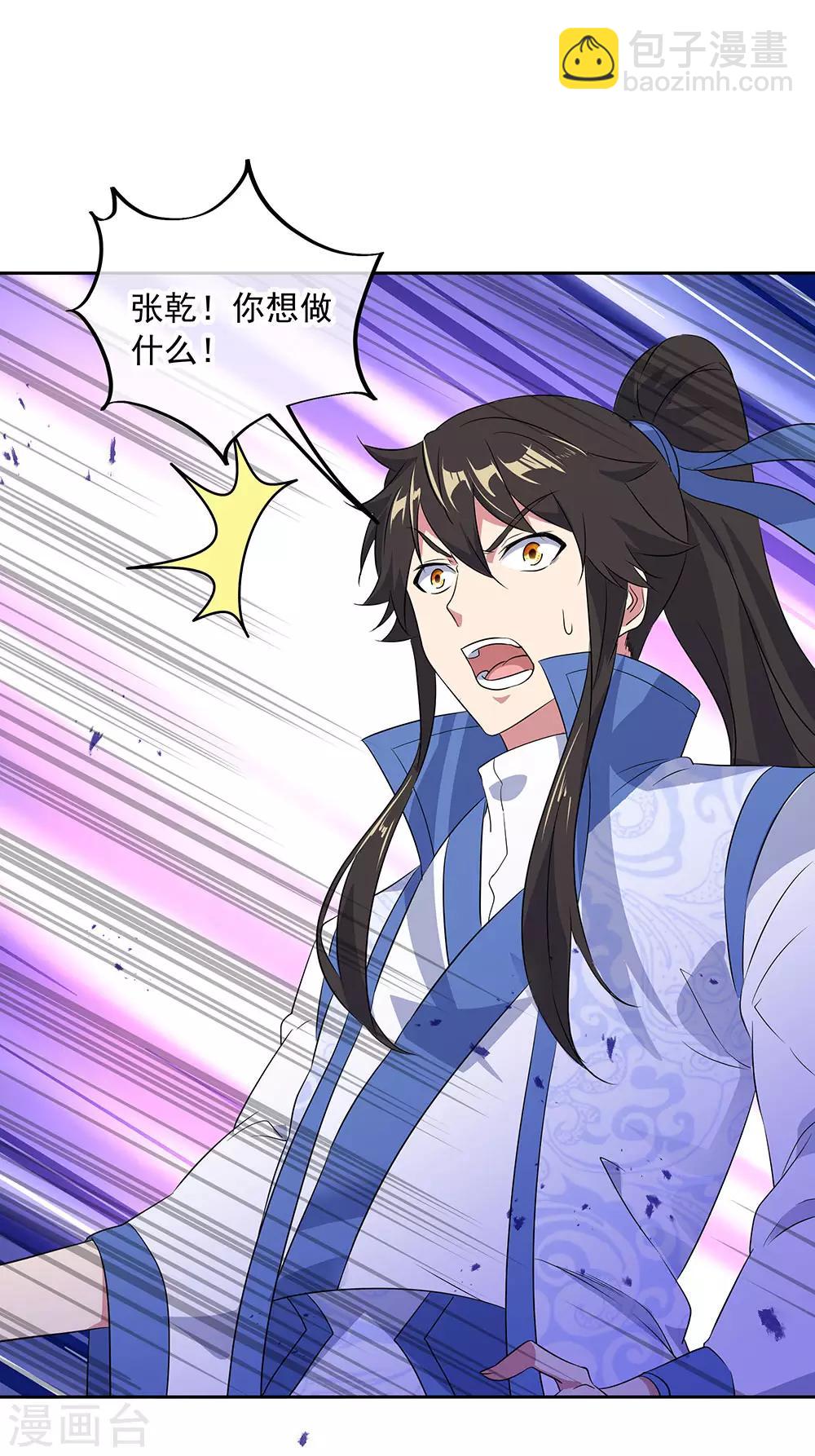 🍴绝世战魂 第230话 威胁 第22页