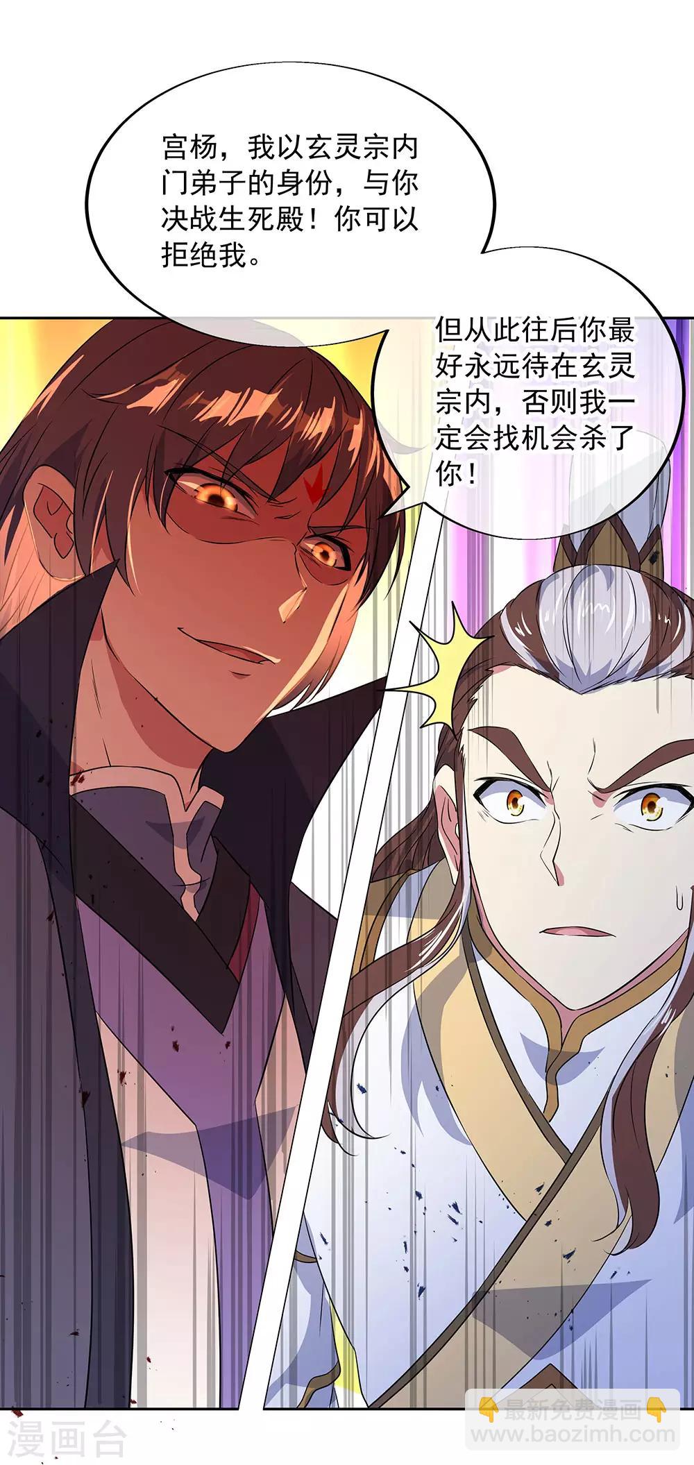 🍴绝世战魂 第230话 威胁 第23页