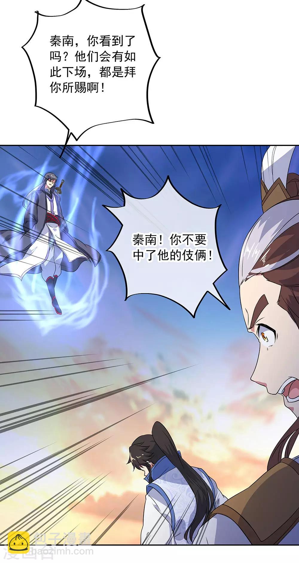 🍴绝世战魂 第230话 威胁 第27页