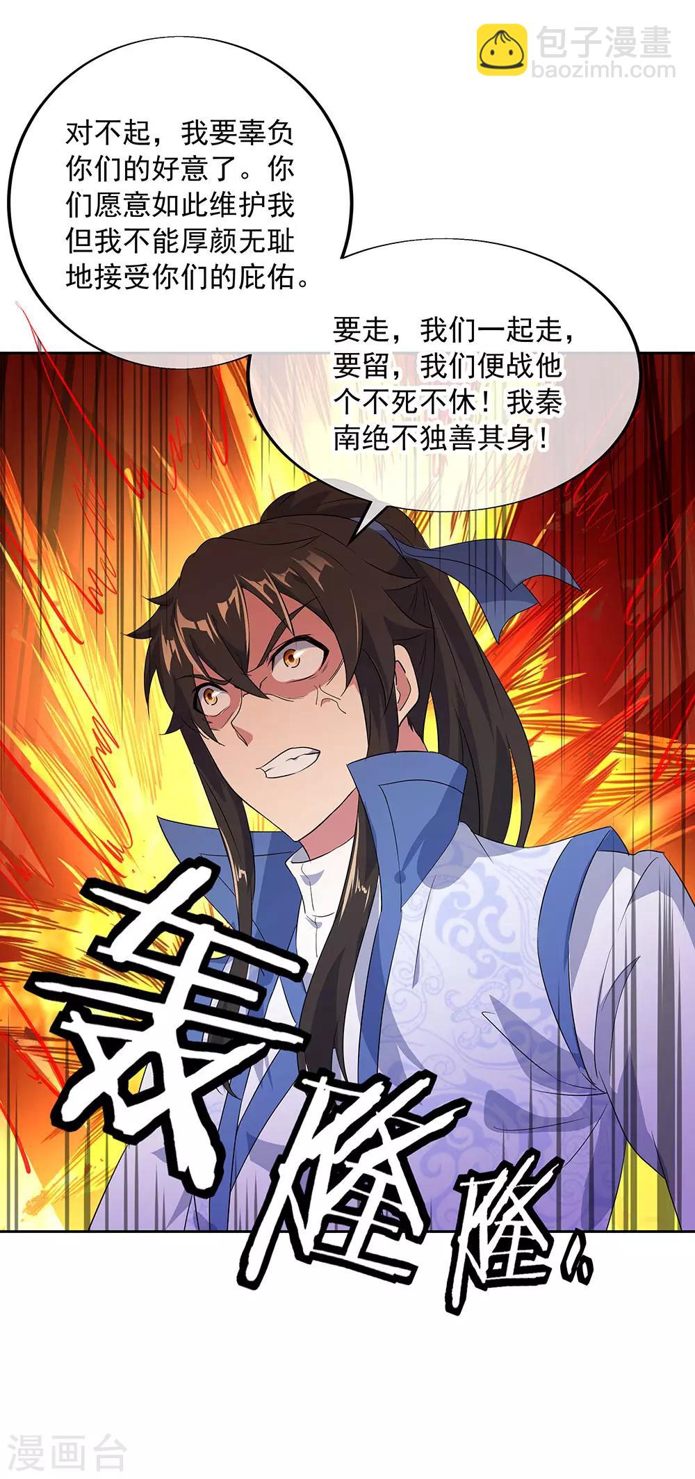 🍴绝世战魂 第230话 威胁 第28页