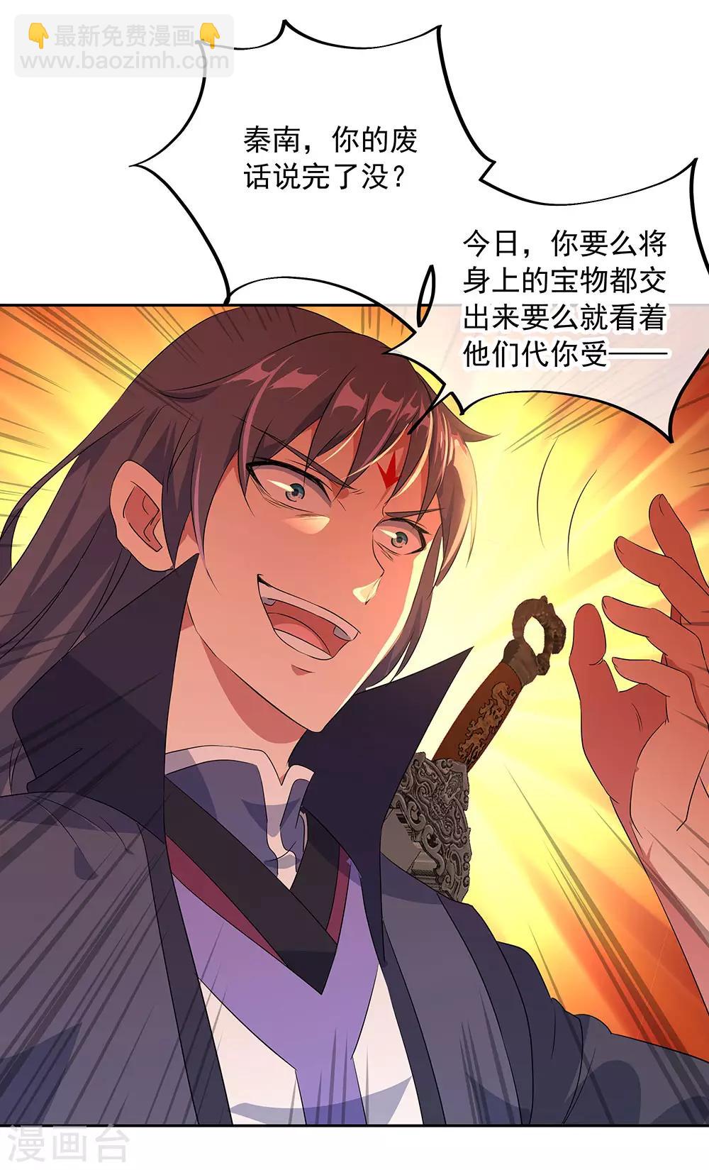 🍴绝世战魂 第230话 威胁 第29页