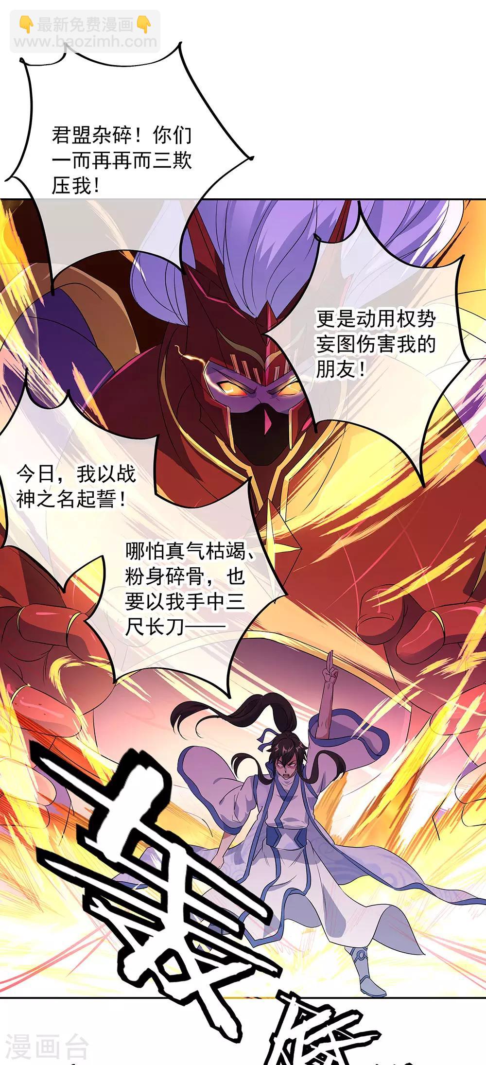 🍴绝世战魂 第230话 威胁 第30页