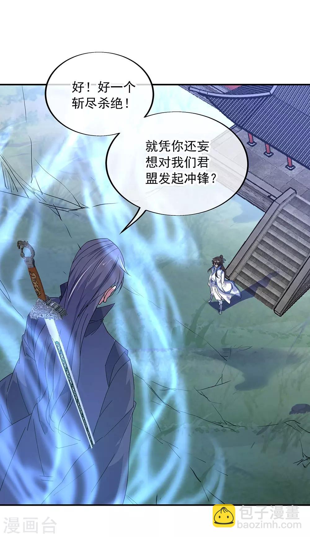 🍴绝世战魂 第230话 威胁 第32页