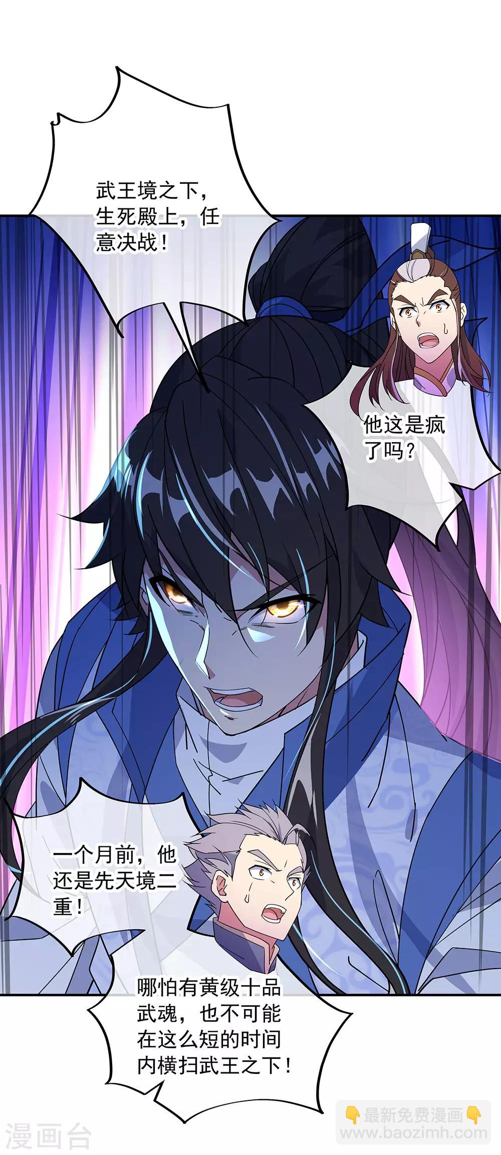 🍴绝世战魂 第230话 威胁 第33页