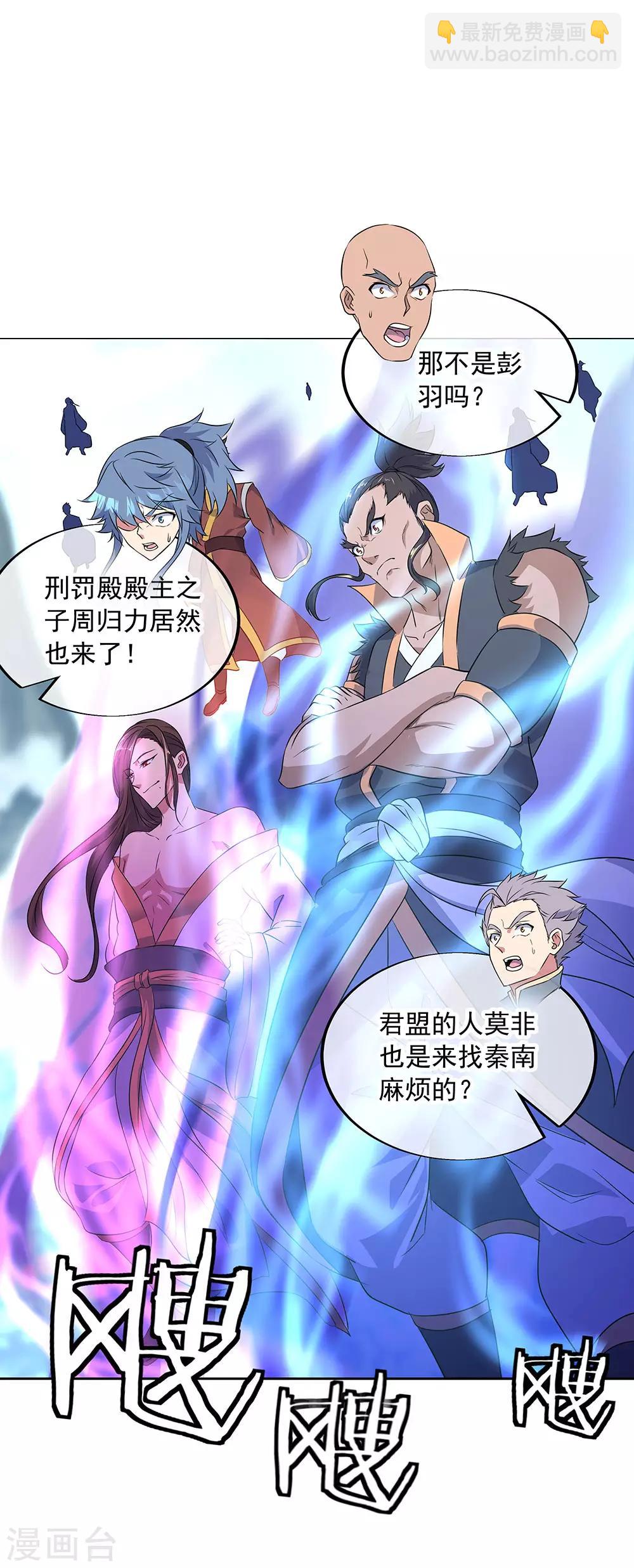 🍴绝世战魂 第230话 威胁 第7页