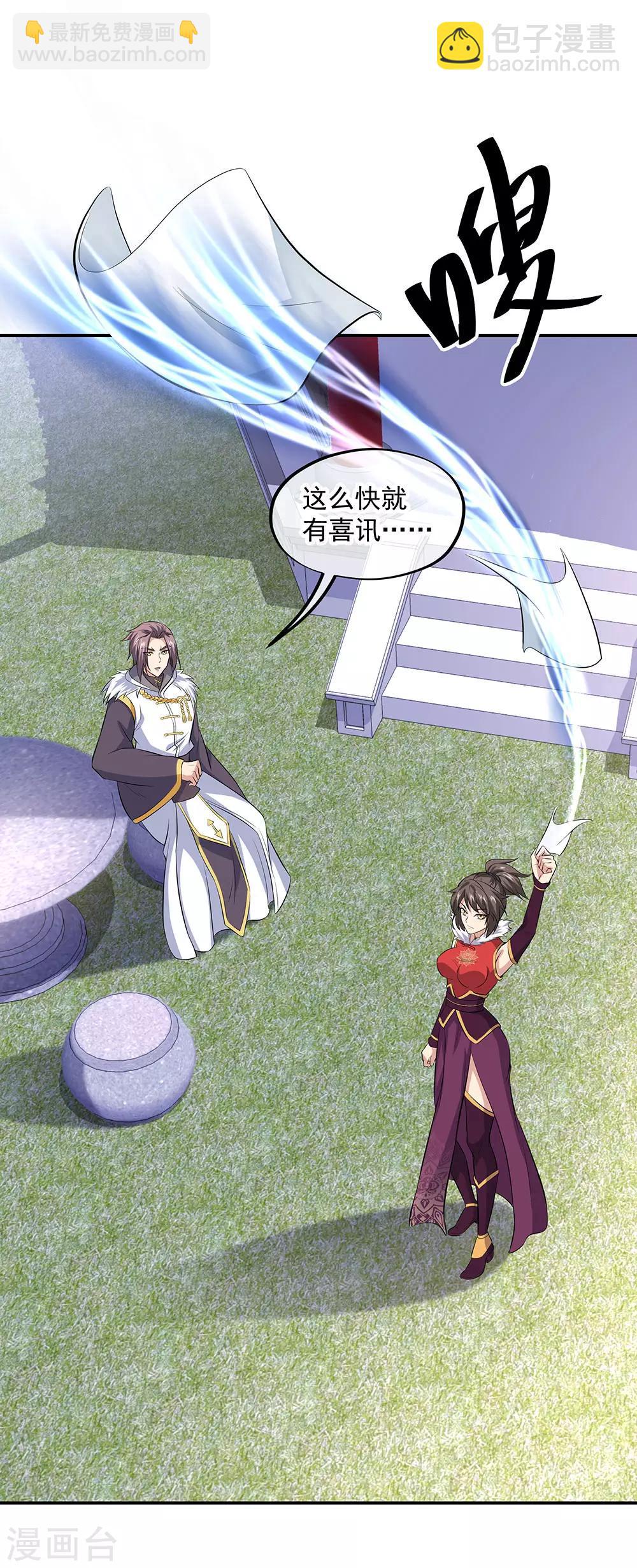 🍴绝世战魂 第232话 杀子之仇 第12页