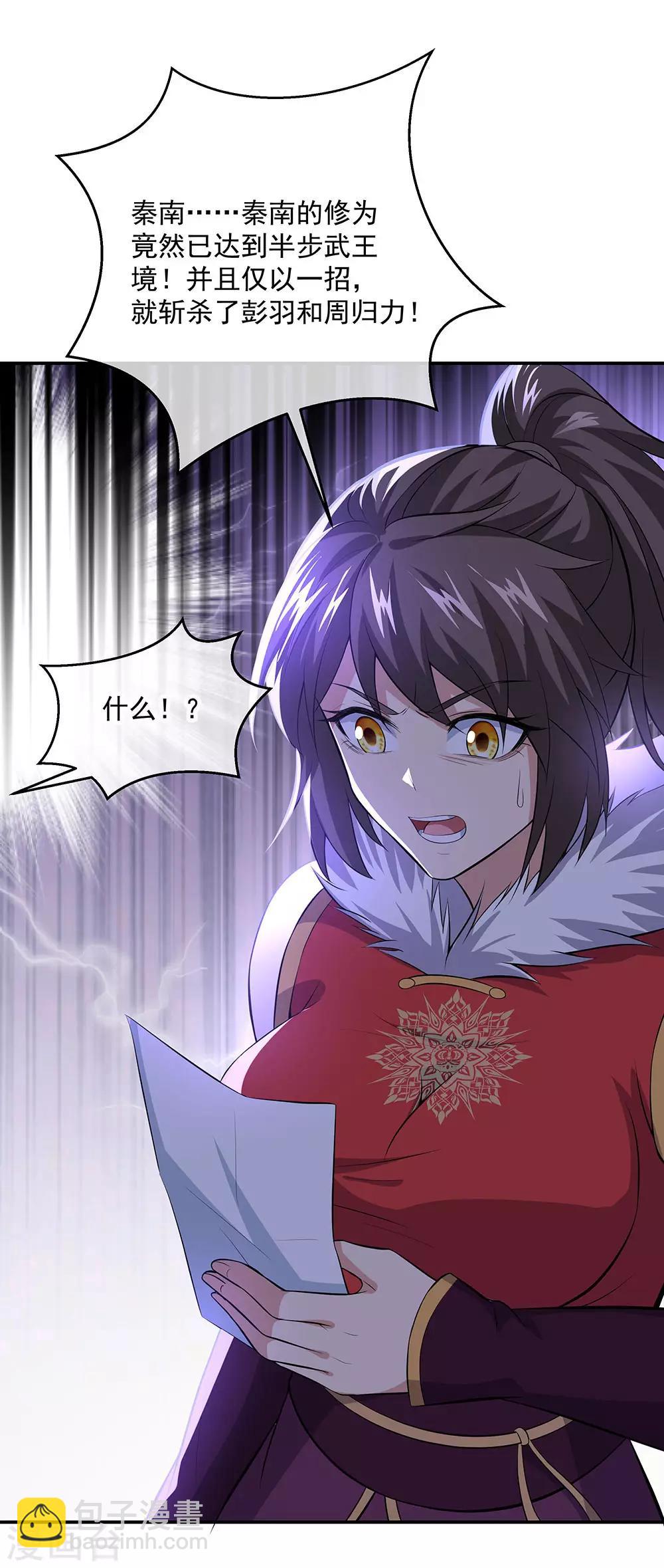 🍴绝世战魂 第232话 杀子之仇 第13页