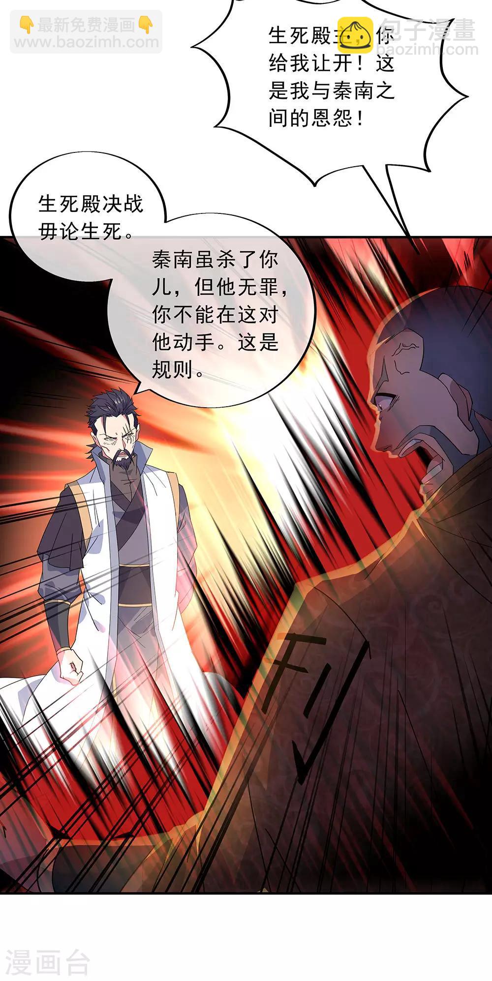🍴绝世战魂 第232话 杀子之仇 第26页