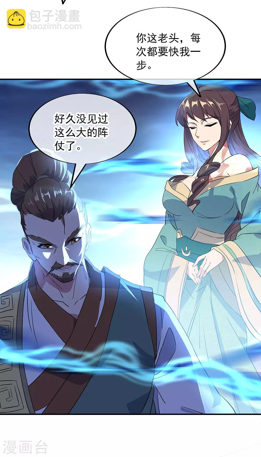 🍴绝世战魂 第232话 杀子之仇 第31页