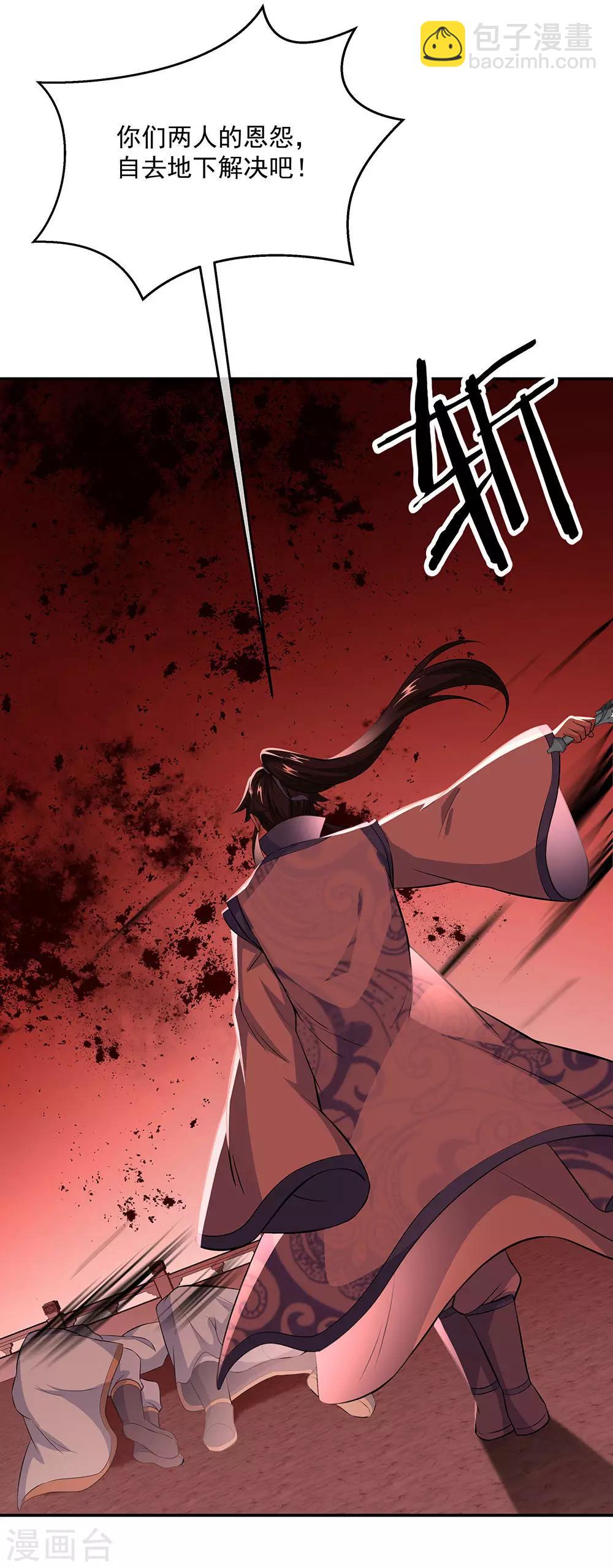 🍴绝世战魂 第232话 杀子之仇 第9页
