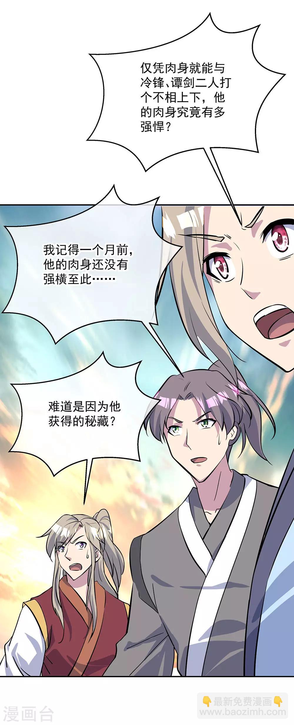 🍴绝世战魂 第234话 战神威压 第10页