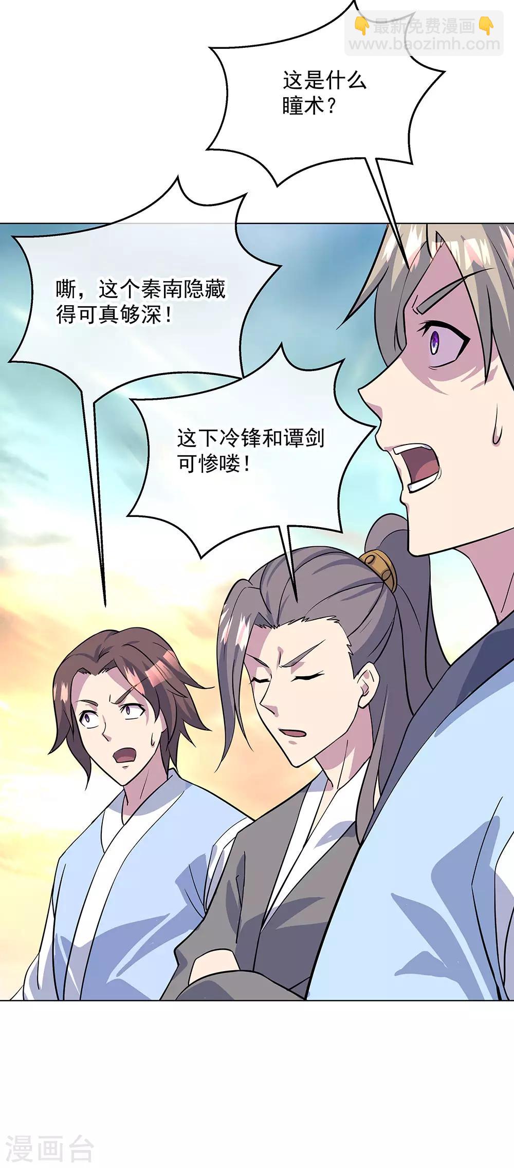🍴绝世战魂 第234话 战神威压 第18页