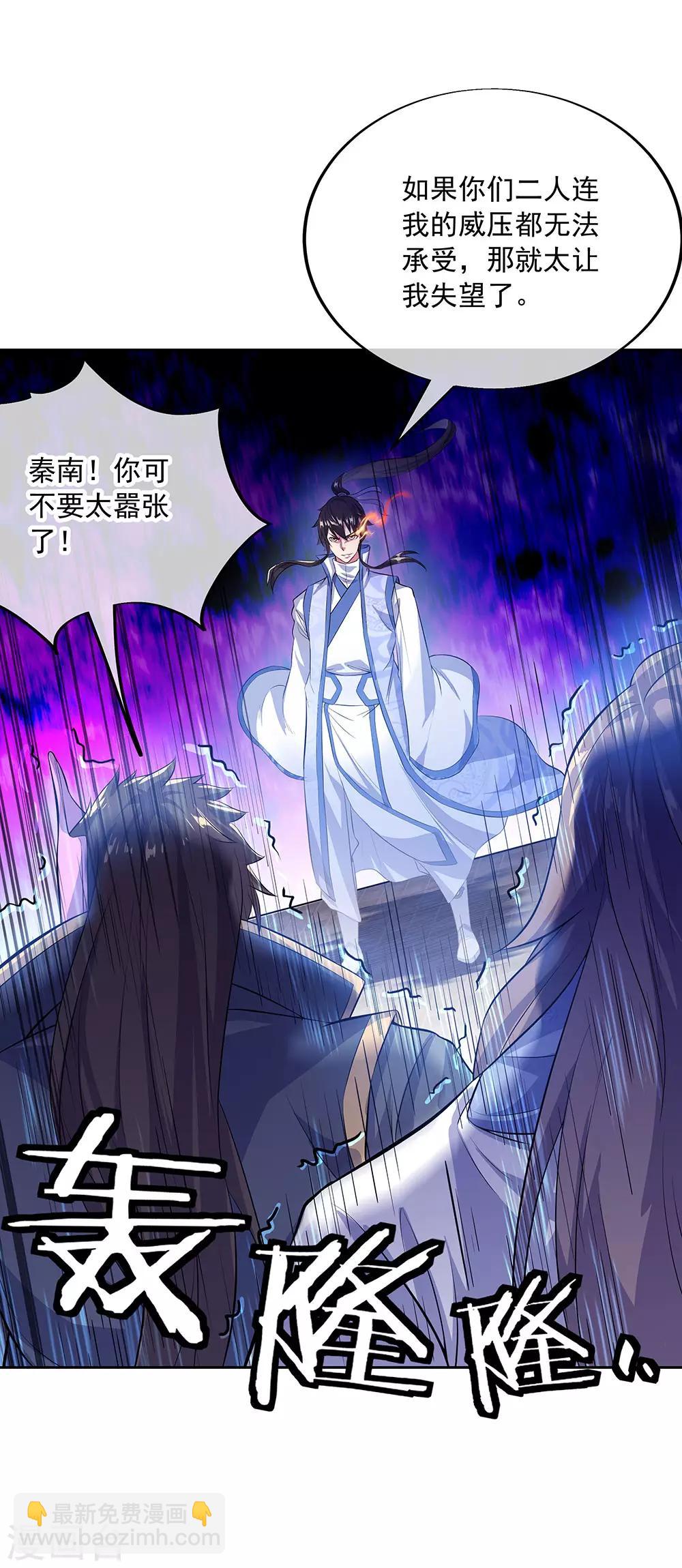 🍴绝世战魂 第234话 战神威压 第20页