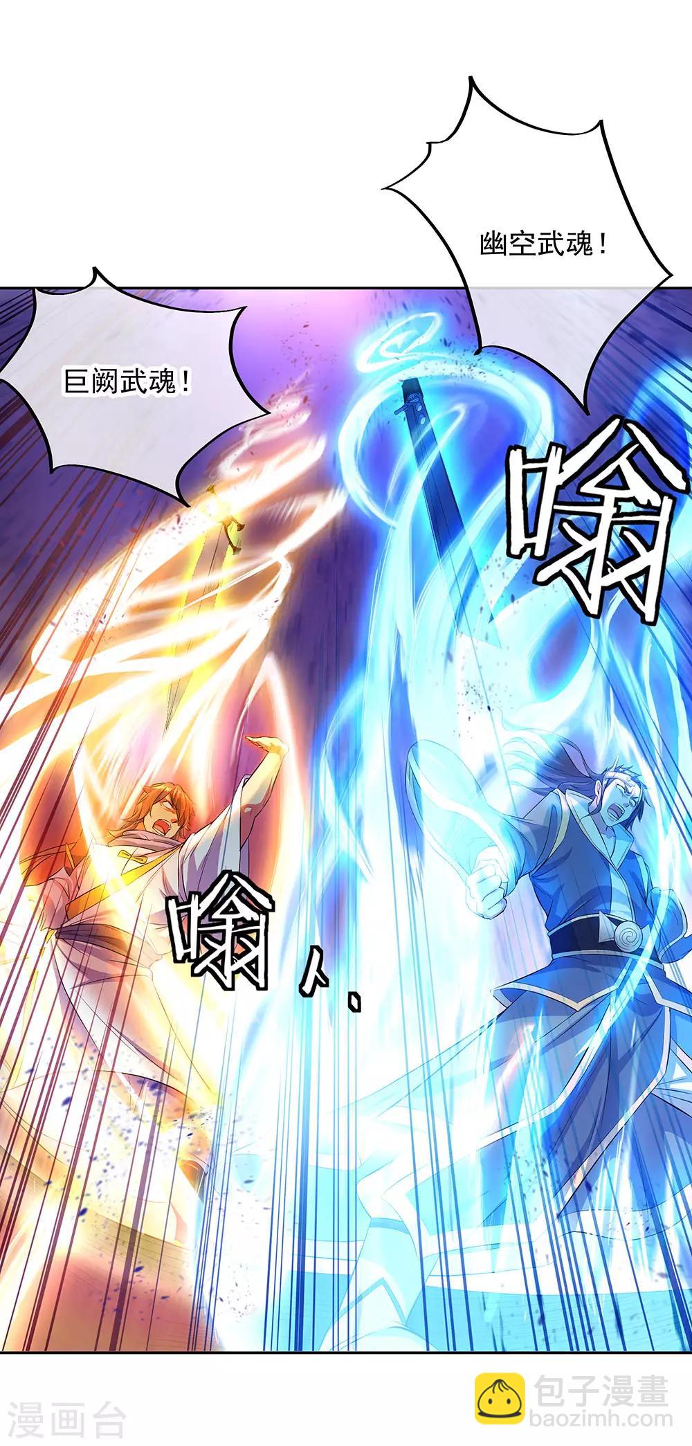 🍴绝世战魂 第234话 战神威压 第21页