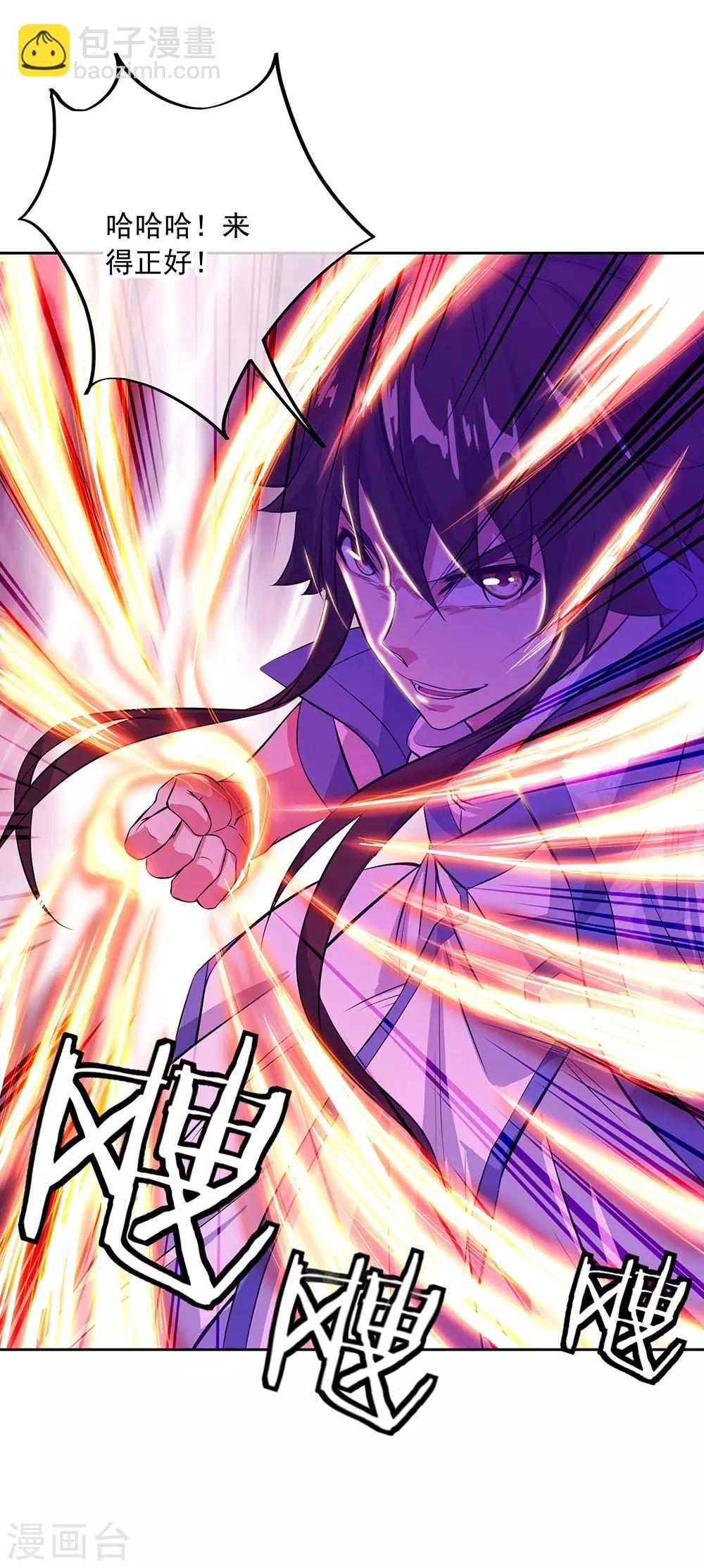🍴绝世战魂 第234话 战神威压 第24页