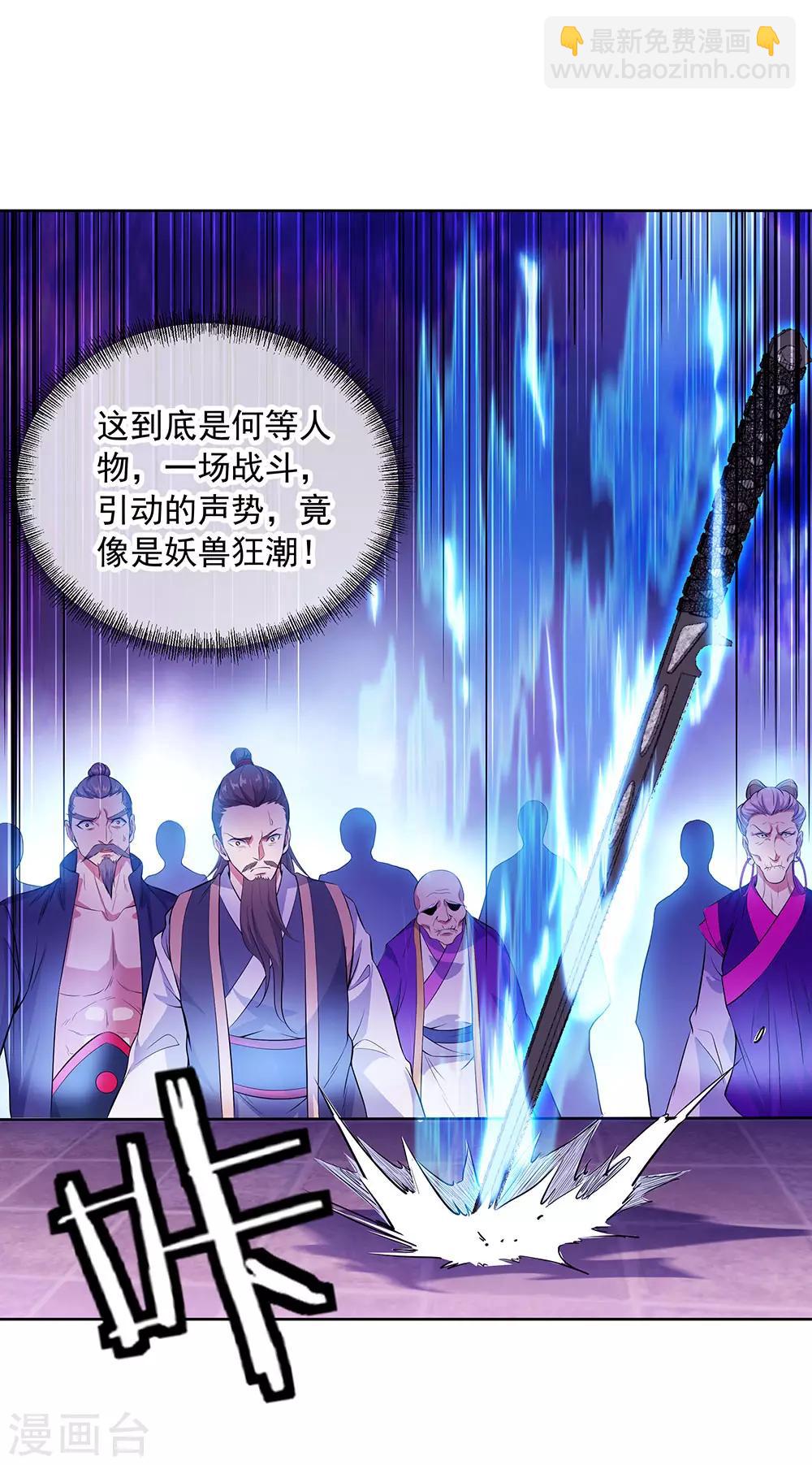 🍴绝世战魂 第234话 战神威压 第28页