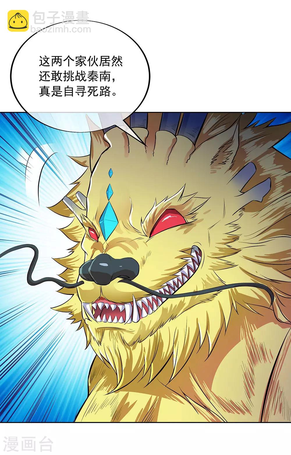 🍴绝世战魂 第234话 战神威压 第29页