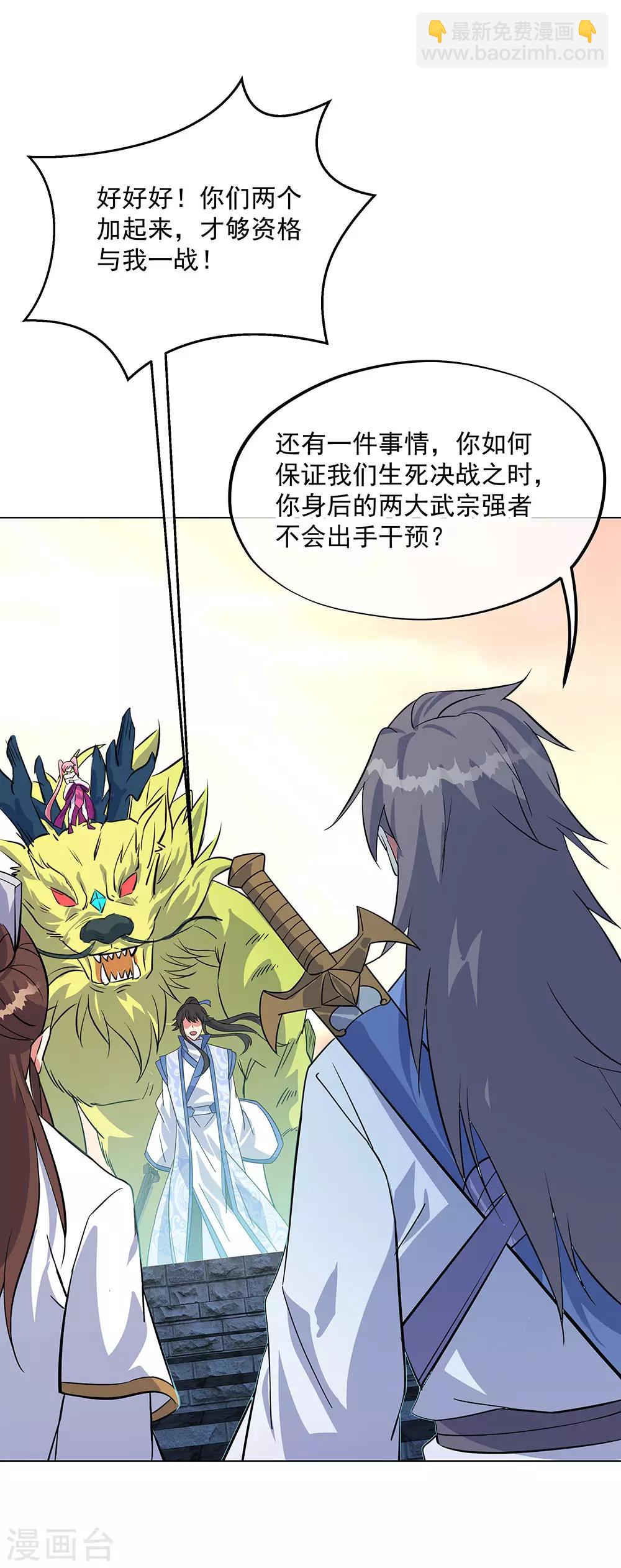 🍴绝世战魂 第234话 战神威压 第3页