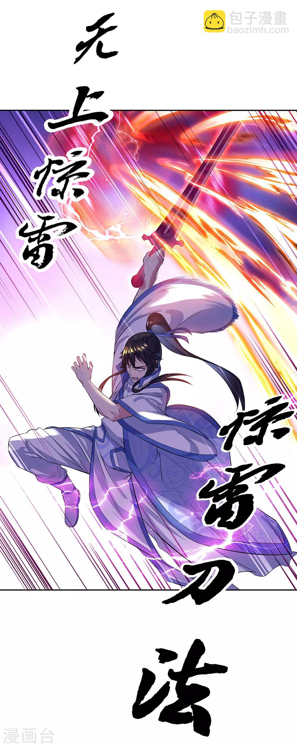 🍴绝世战魂 第234话 战神威压 第30页