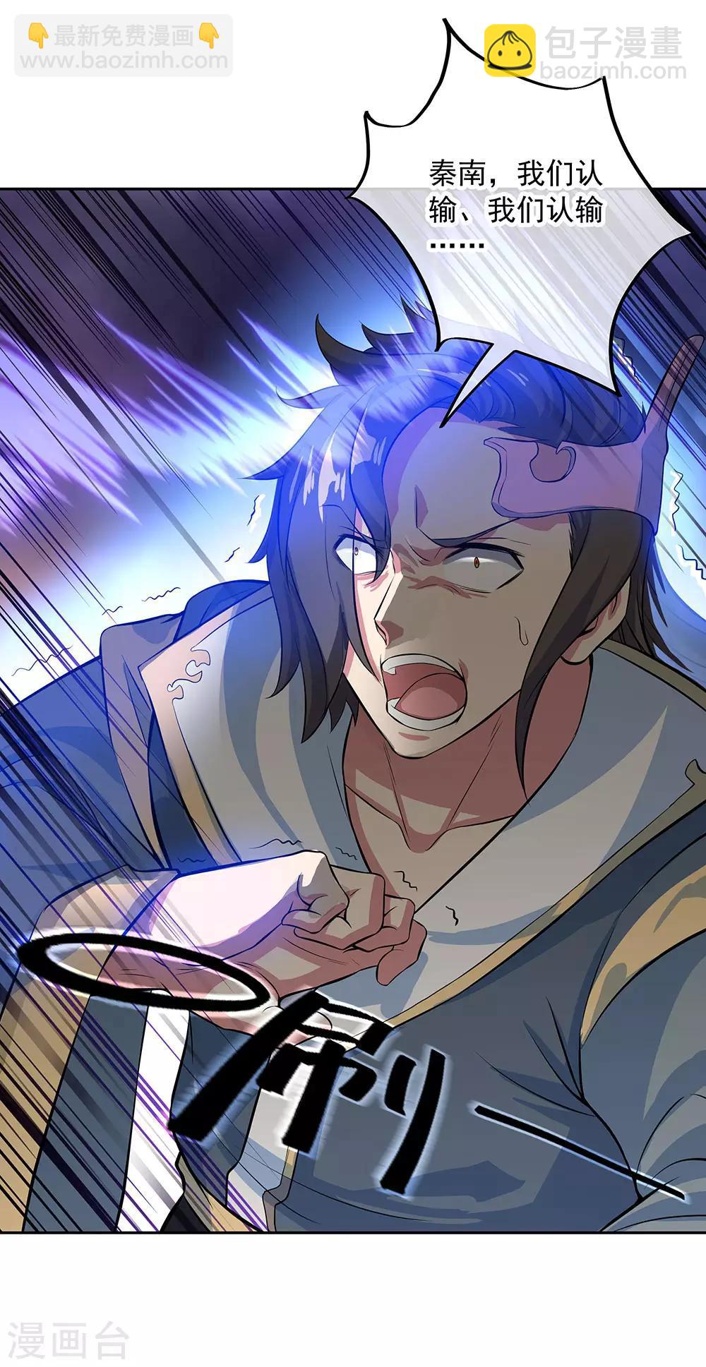 🍴绝世战魂 第234话 战神威压 第31页