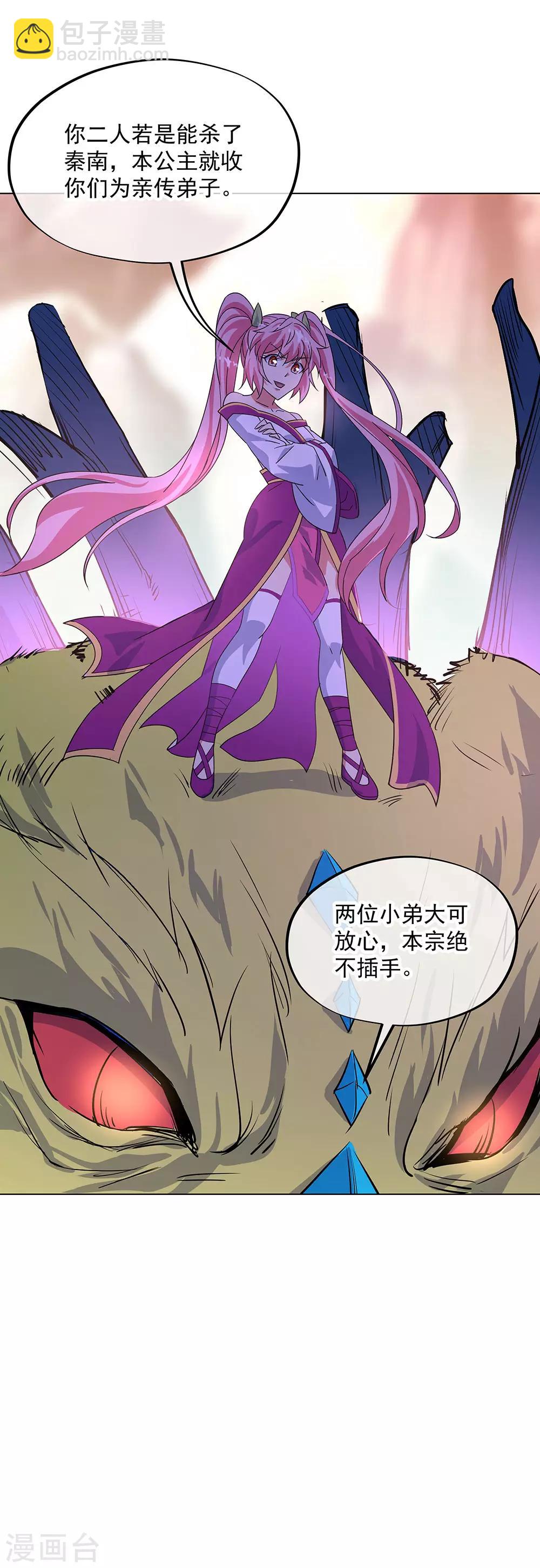 🍴绝世战魂 第234话 战神威压 第4页