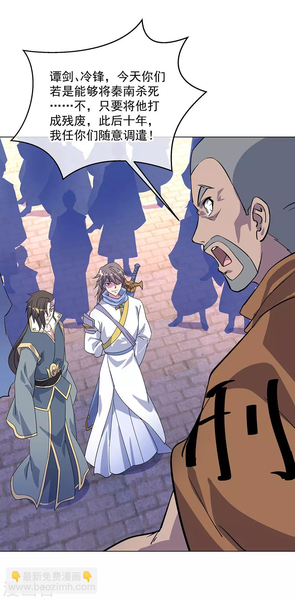 🍴绝世战魂 第234话 战神威压 第5页
