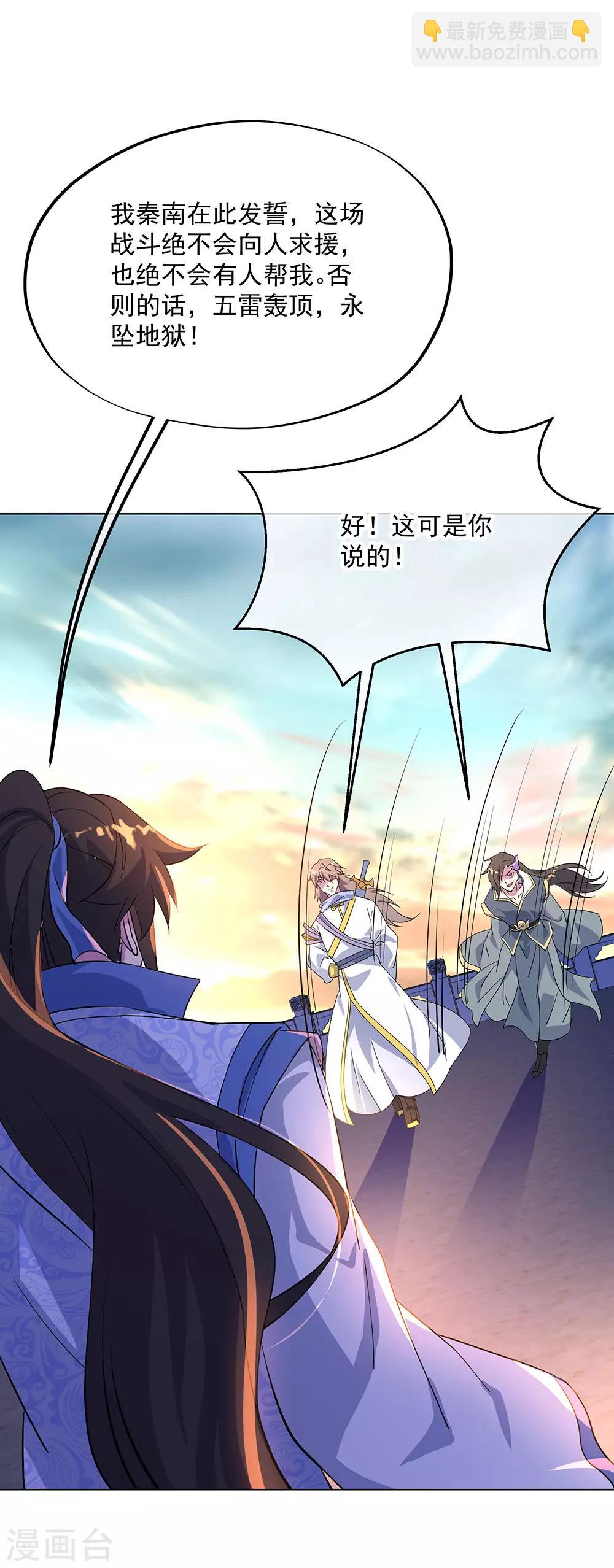 🍴绝世战魂 第234话 战神威压 第6页