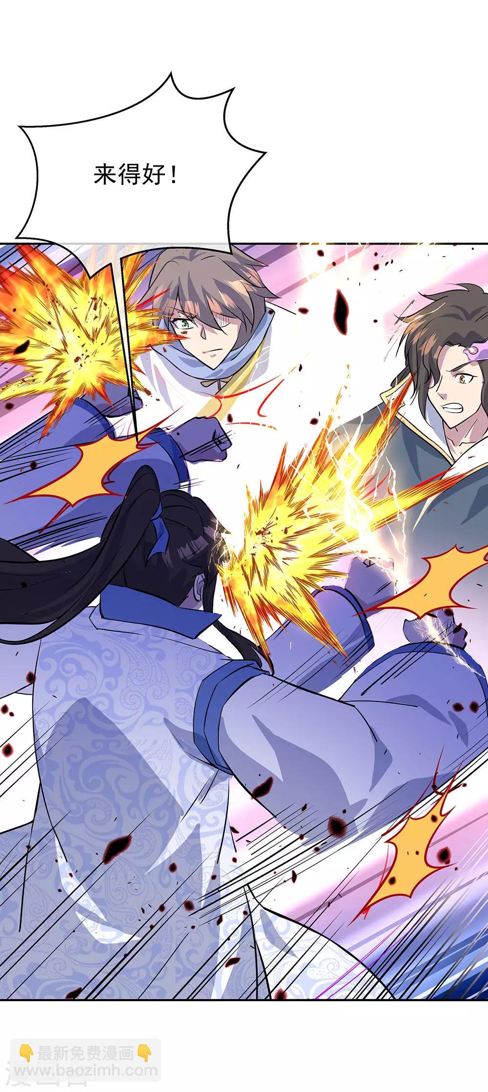 🍴绝世战魂 第234话 战神威压 第9页