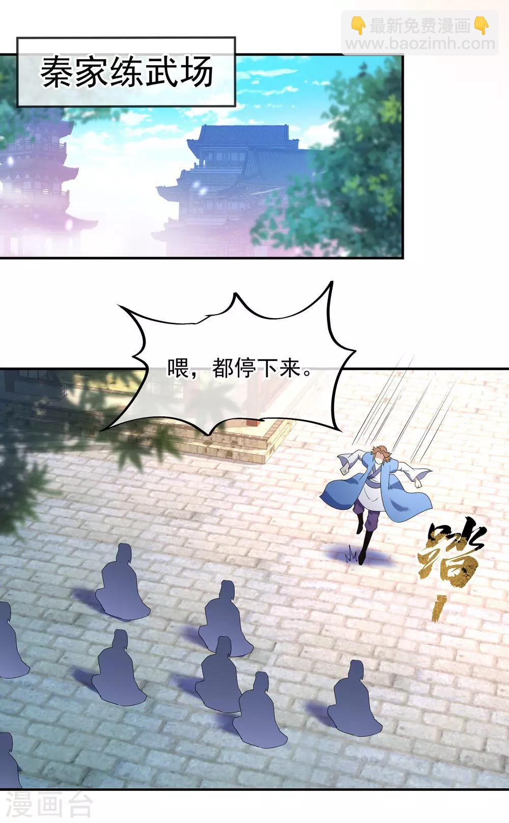 🍴绝世战魂 第24话 战败天才 第11页