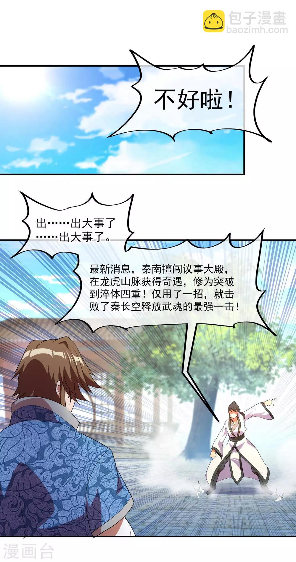 🍴绝世战魂 第24话 战败天才 第20页