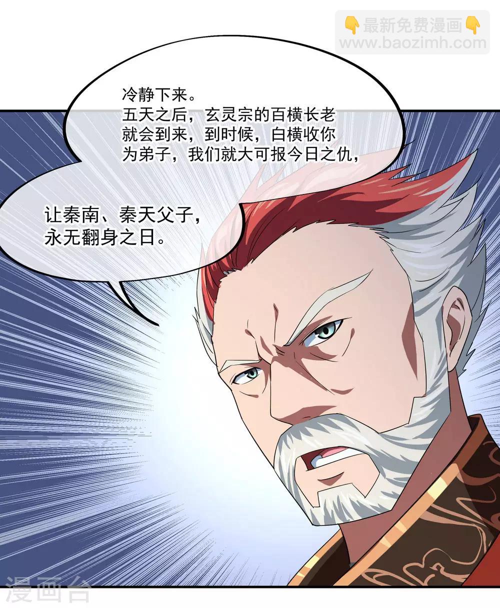 🍴绝世战魂 第24话 战败天才 第23页