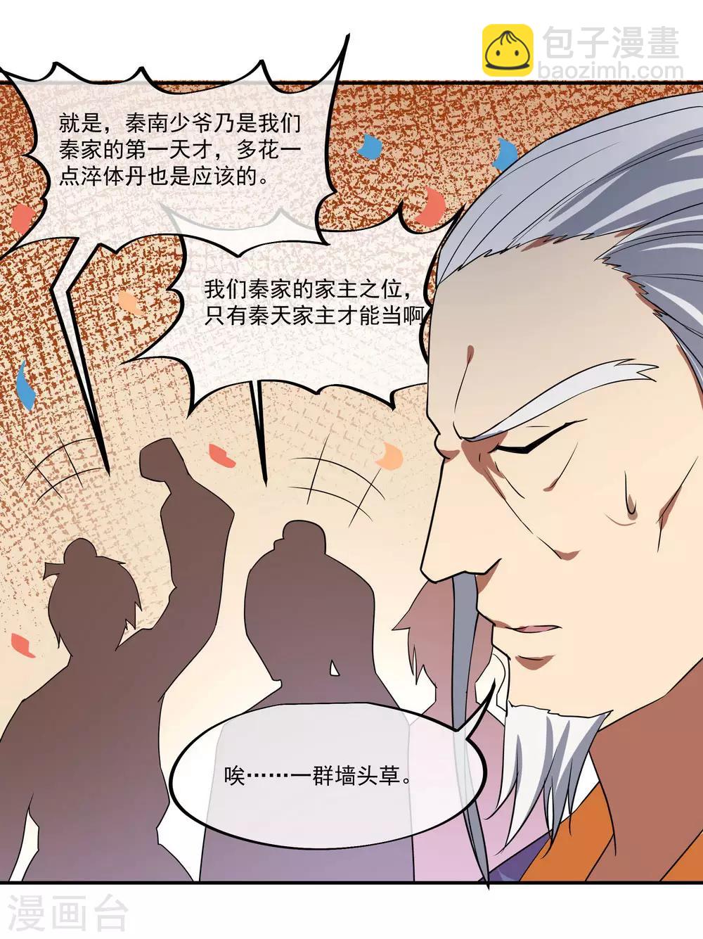 🍴绝世战魂 第24话 战败天才 第3页